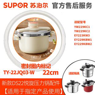 适配苏泊尔EY229KBW1 KCW2密封圈悦旋压力锅专用密封胶条气阀配件