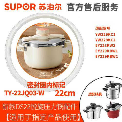 适配苏泊尔EY229KBW1/KCW2密封圈悦旋压力锅专用密封胶条气阀配件