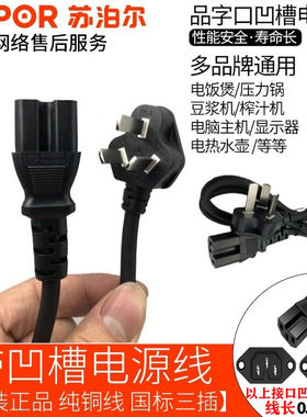 SUPOR/苏泊尔电压力锅原装三插孔凹槽电源线电饭煲豆浆机原厂配件