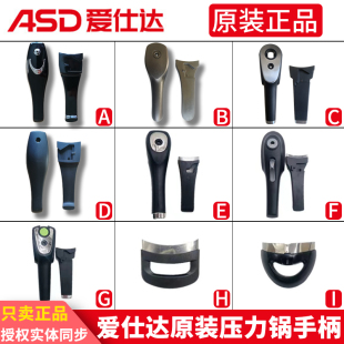 爱仕达不锈钢高压锅原装 26CM铝合金压力锅把手配件通用ASD 手柄22