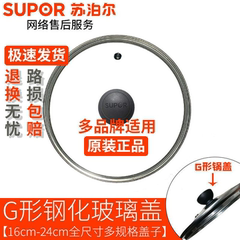 通用苏泊尔锅盖 圆形防爆油可视钢化玻璃盖奶锅盖30\32cm炒锅配件