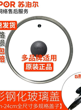 通用苏泊尔锅盖 圆形防爆油可视钢化玻璃盖奶锅盖30\32cm炒锅配件