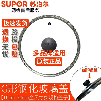 通用苏泊尔锅盖 圆形防爆油可视钢化玻璃盖奶锅盖30\32cm炒锅配件