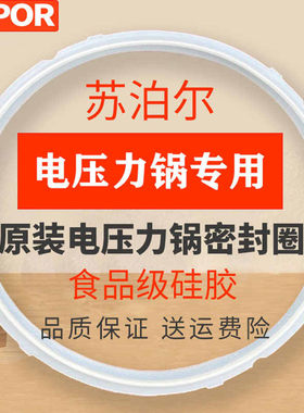 苏泊尔电压力锅密封圈22cm5l6升