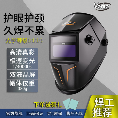 威锐拓自动变光电焊面罩头戴式
