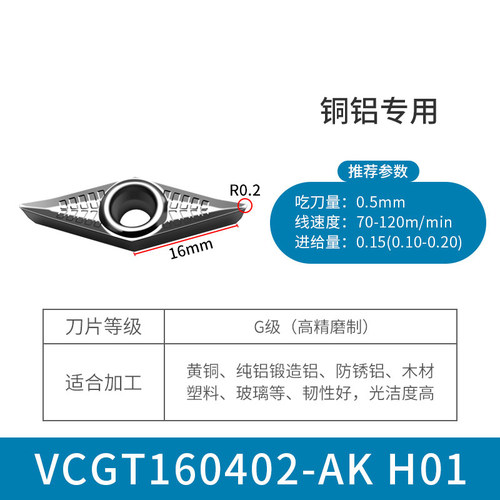 35度菱形刀片CGT160402/04/08-AK H01 铝/铜/塑料/纤维等