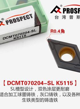 普斯特车刀片DCMT070204/08-SL K5115 双色 加工铸铁