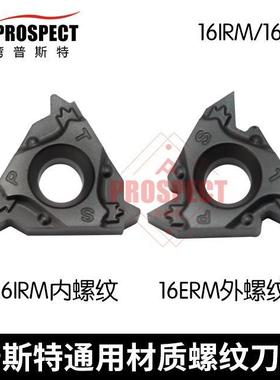 普斯特皇冠螺纹刀片 通用材质 16I/ERM 1.5ISO/AG55/11BSPT P6522