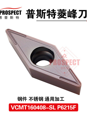 车刀片VCMT110304/160404/160408-SL P6215F 菱锋系列