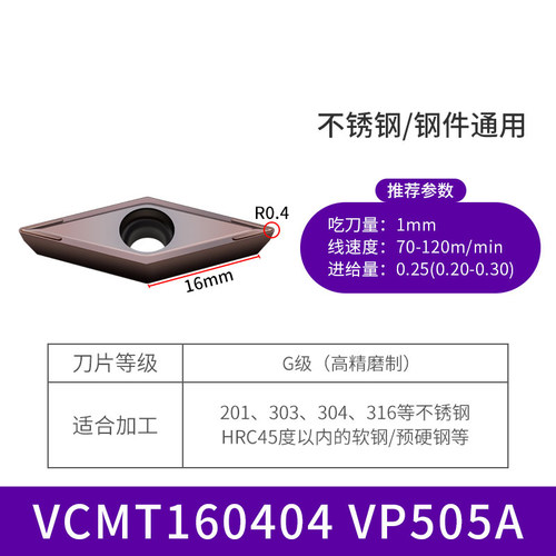 35度菱形刀片VCMT160404/08 VP505A 钢/不锈