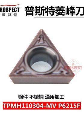 车刀片TPMH110304-MV P6215F 菱锋系列