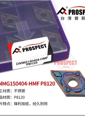 数控车刀片DNMG150404/08-HMF P8120 加工不锈钢
