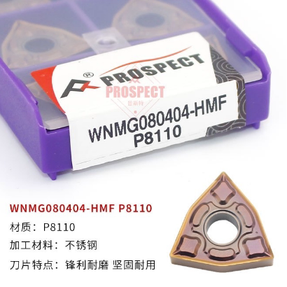 不锈钢车刀片WNMG080404/08-HMF P8110
