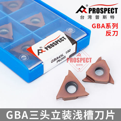 普斯特三头立装浅槽/卡簧槽刀片GBA43L150/200/250P6205系列反刀