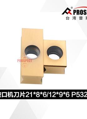 坡口机刀片PKJ-21*8*6 /PKJ-12*9*6/PKJ-11*8*3.5 P5320