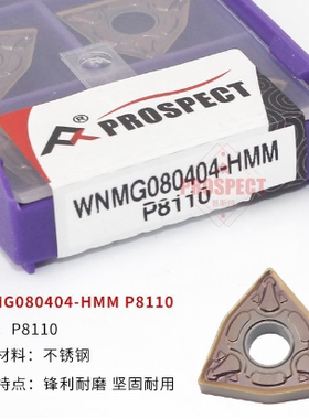 普斯特不锈钢车刀片WNMG080404/08-HMM P8110