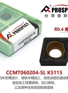 车刀片CCMT060204/08-SL K5115 加工铸铁