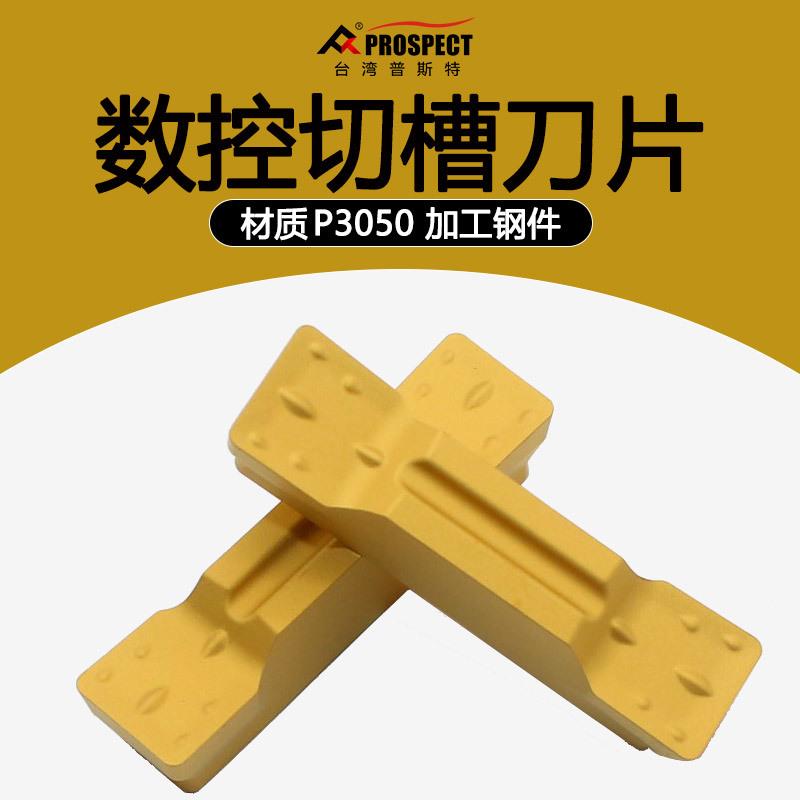 中国普斯特 槽刀片MGMN800-M P3035 加工钢件