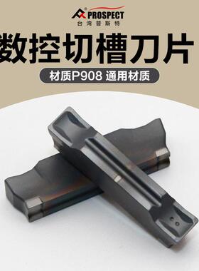 中国普斯特 槽刀片MGMN300/400-H P908 通用材质