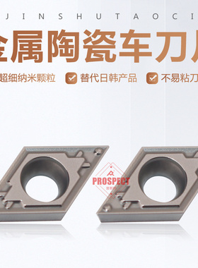 高端金属陶瓷刀片DCMT11T302-HQ GD3000 加工45号钢