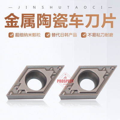 高端金属陶瓷刀片DCMT11T302-HQ GD3000 加工45号钢