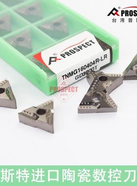 进口陶瓷数控刀片TNMG160404R-LR GD3000T