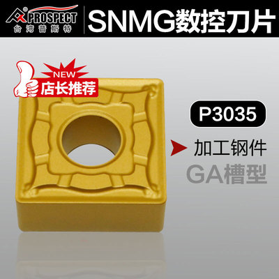 普斯特车刀片 SNMG150608/12-GA P3035 加工钢件