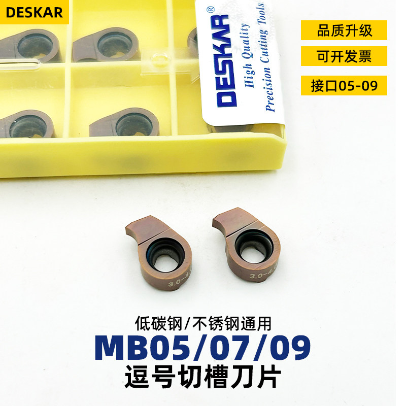 戴斯卡逗号刀片MB07-200-3.0-D11 LF6018 MB05/MB09-150/10Deskar