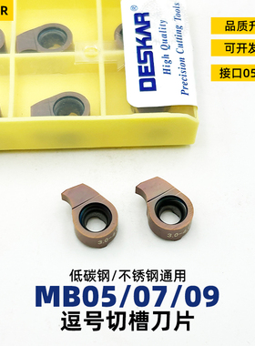 戴斯卡逗号刀片MB07-200-3.0-D11 LF6018 MB05/MB09-150/10Deskar