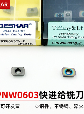 戴斯卡数控快进给铣刀片EPNW0603TN-8钢件不锈钢通用硬质合金