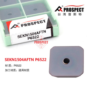 普斯特龙门铣刀片 SEKN1504AFTN P6522
