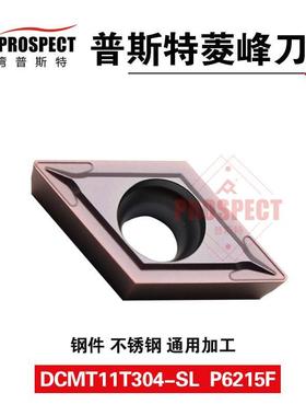 车刀片DCMT11T304/08-SL P6215F 菱锋系列