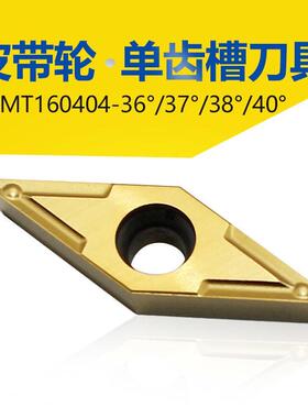 普斯特单齿槽刀片皮带轮VCMT160404-36°/37°/38°（黄色）刀片
