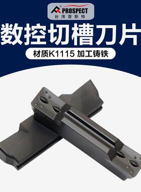 普斯特 槽刀片MGMN150/200-G/300/400/500/600-M K1115 加工铸铁