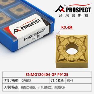 普斯特车刀片 SNMG120404 加工钢件 P9125