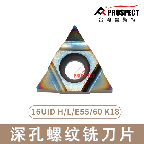普斯特深孔七彩铝用刀片 16UID H/L/E55/60 K18