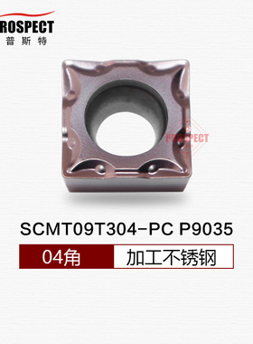 普斯特车刀片SCMT09T304-PC P9035 不锈钢专用