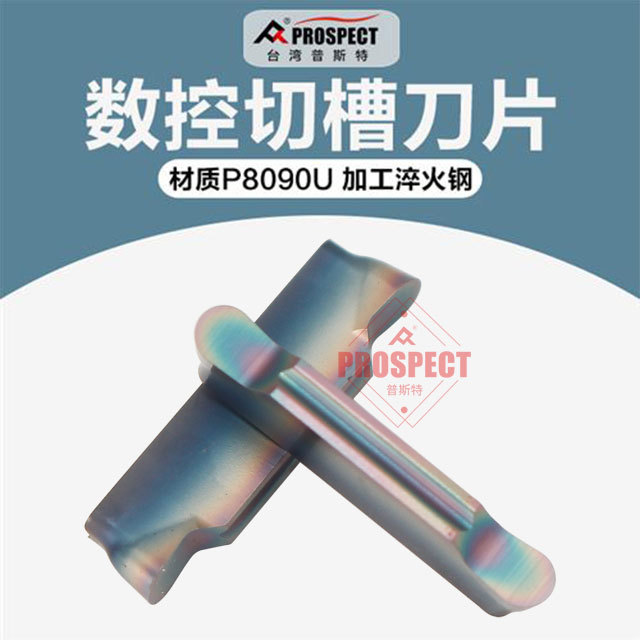 普斯特七彩高硬槽刀片 MRGN150/200/250/300/400/500-JM P8090U