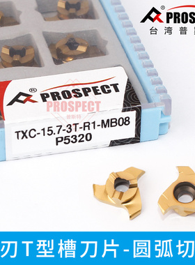 普斯特三刃T型槽刀片 圆弧切槽TXC-11.7/15.7-3T-R1.0-MB06 P5320