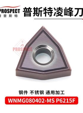 车刀片WNMG080402-MS P6215F 菱锋系列