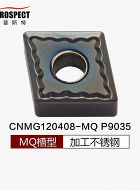车刀片CNMG120404/08-MQ P9035 不锈钢专用