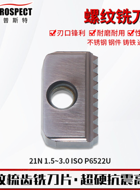 普斯特螺纹铣刀片 21N 1.0~3.5ISO/8~24UN P6522U