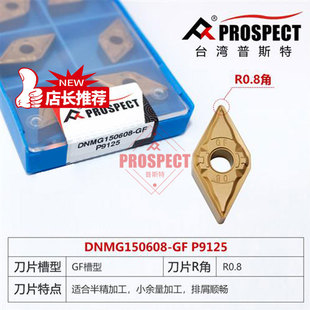 普斯特车刀片 钢件 DNMG150604 P9125