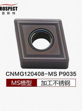 车刀片CNMG120404/08/12-MS P9035 不锈钢专用