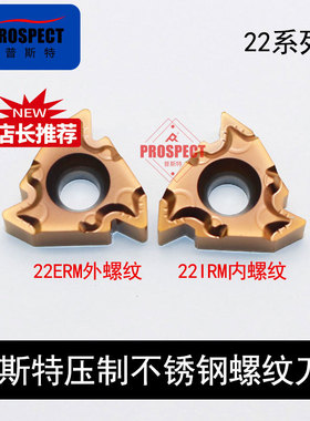 普斯特压制不锈钢螺纹刀片22I/ERM 3.5/4.0/5.0ISO N55/60 P7320S