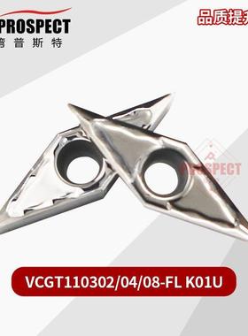 车刀片VCGT110302/04/08-FL K01U