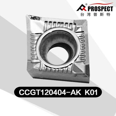 车刀片CCGT120402/04/08-AK K01 铝、铜专用