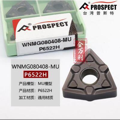 车刀片WNMG080408-MU P6522H 通用材质