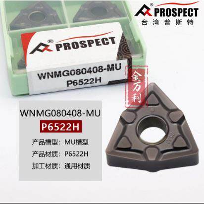 车刀片WNMG080408-MU P6522H 通用材质