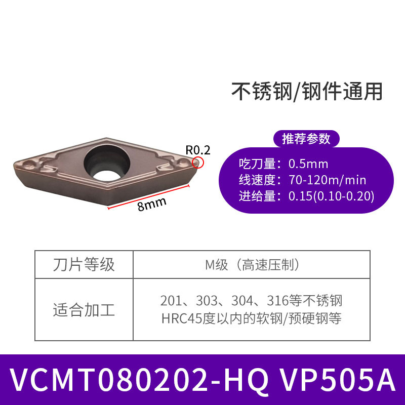 35度菱形刀片VCMT080202-HQ VP505A 钢/不锈钢通用